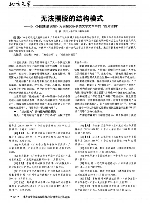 无法摆脱的结构模式——以《冈底斯的诱惑》为例探究叙事类文学文