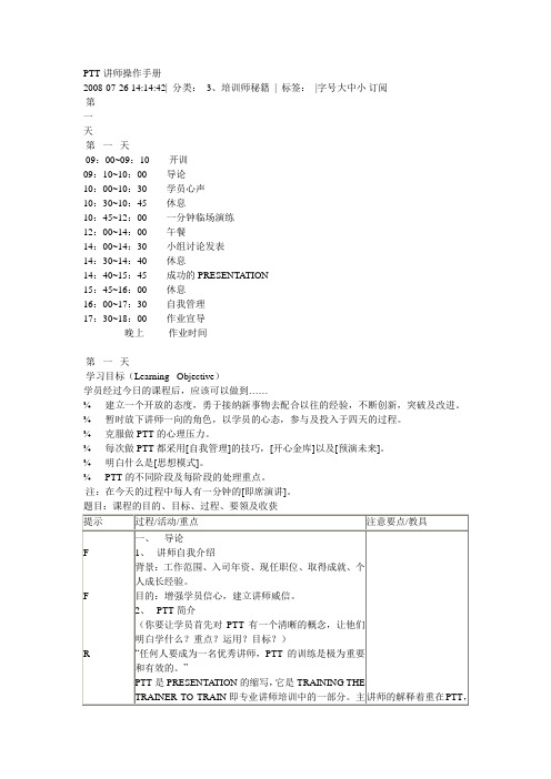 PTT讲师操作手册简单