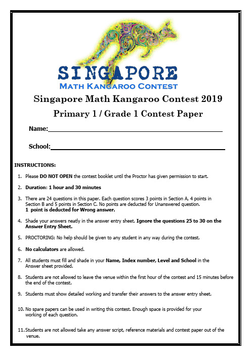 小学1年级袋鼠数学2019竞赛题