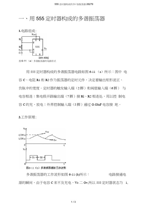 555定时器构成的多谐振荡器26279