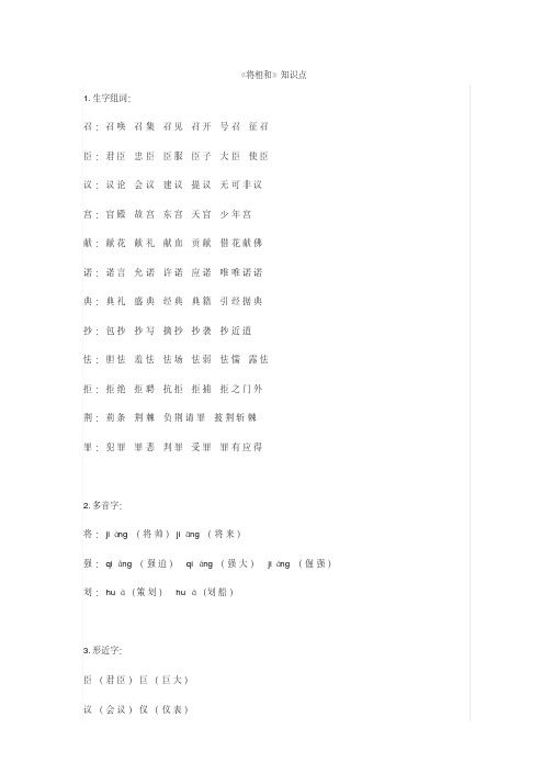 部编版五年级上册语文第6课《将相和》课文重点知识汇总带课后习题答案