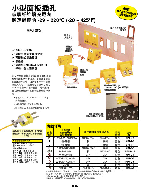 MPJ 热电偶面板连接器