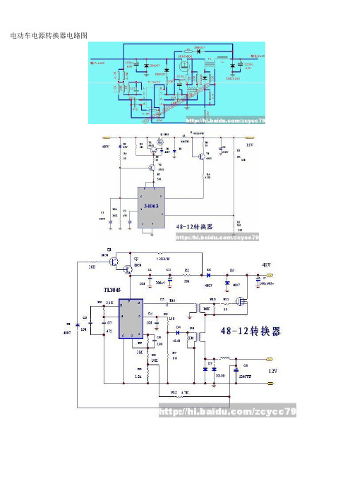 电动车电源转换器电路图