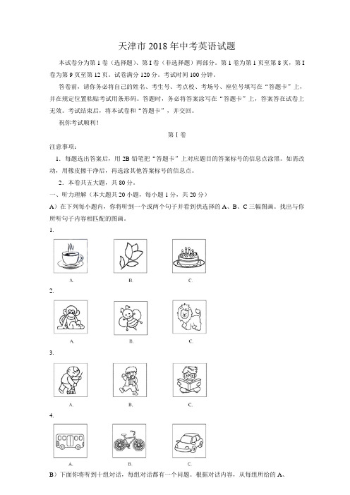 天津市2018年中考英语试题及答案解析(word版)