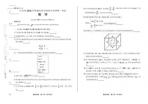 2018年高考数学江苏卷(含答案与解析)