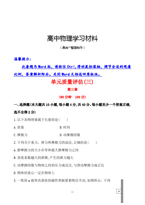 人教版高中物理必修一第三章相互作用单元质量评估(含2013试题).docx