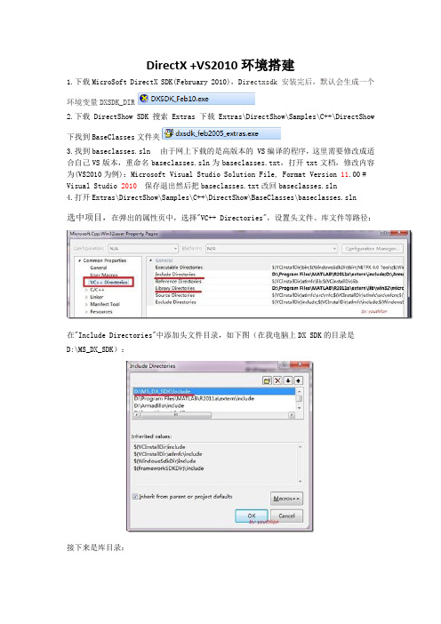 DirectX+VS2010环境搭建
