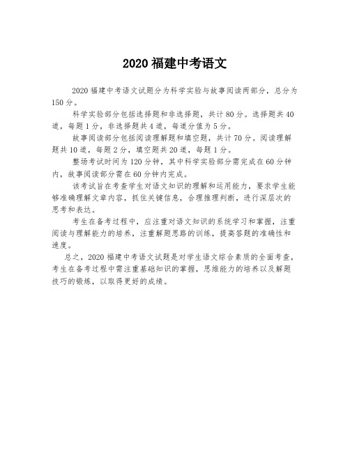 2020福建中考语文