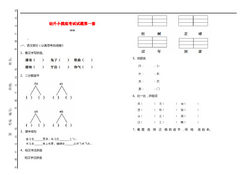 幼升小摸底考试试题第一套