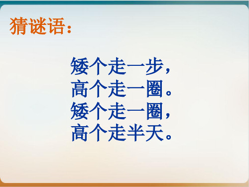 时间单位换算与时间的计算经典课件(PPT27页)