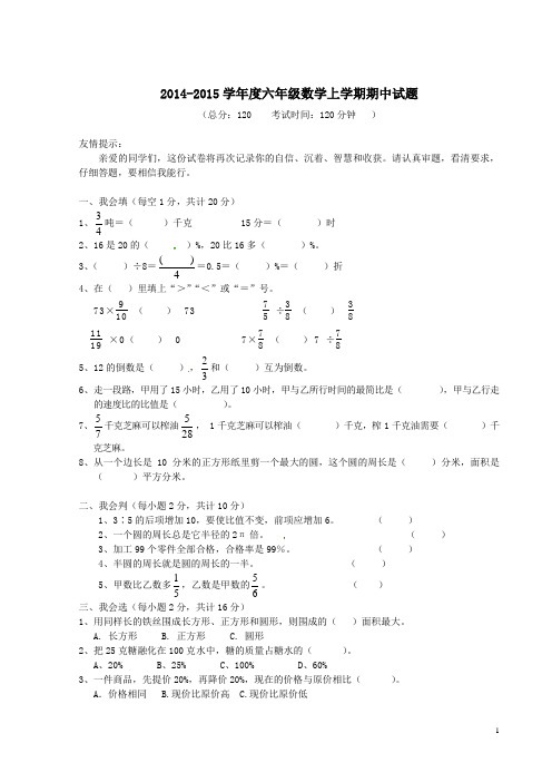 2014-2015学年度新人教版六年级数学上学期期中试题(精品) 新人教版五四制