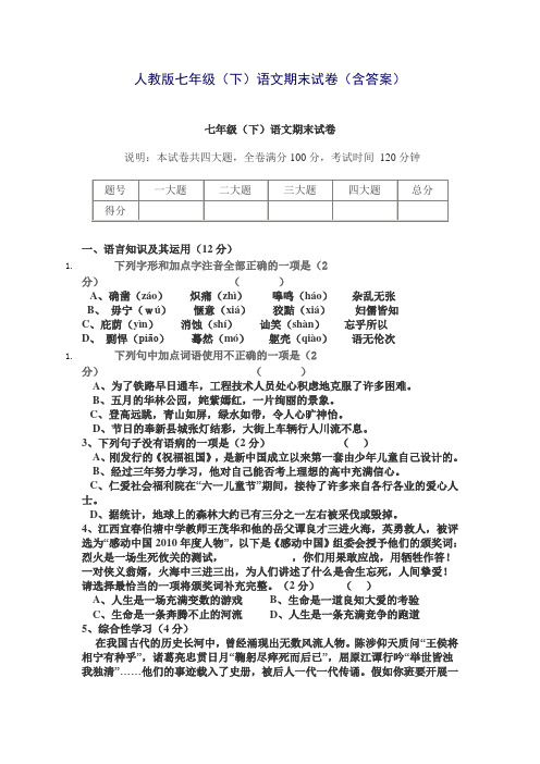 人教版八年级下册语文学案及答案