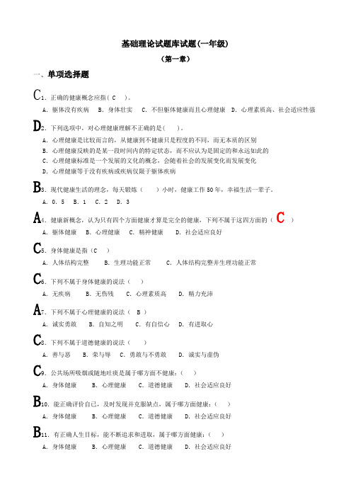 (岭南师范学院)大学生体育一年级基础理论考试及答案