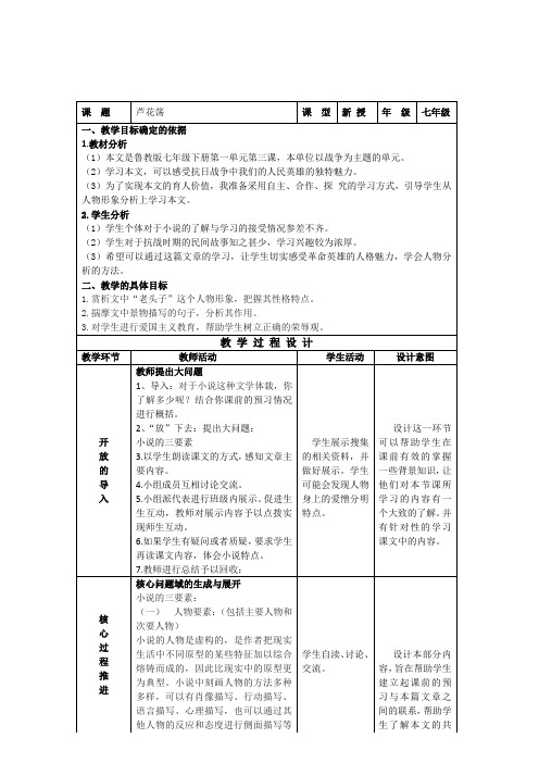 《芦花荡》教学设计