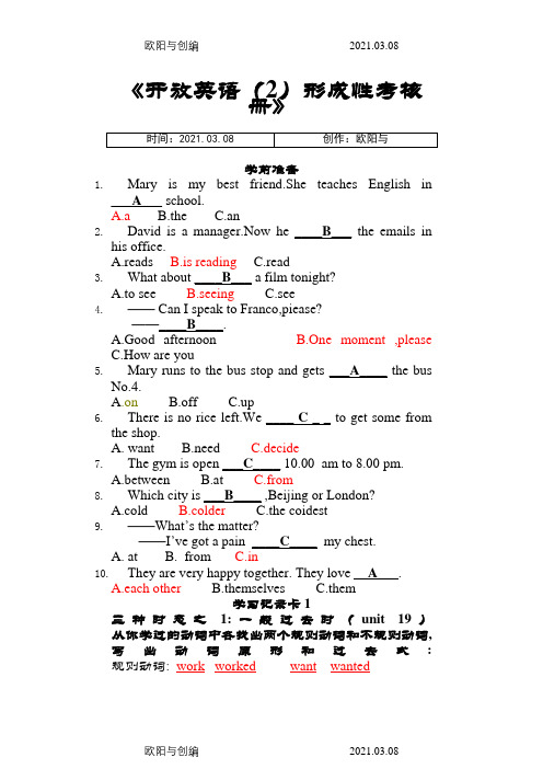 电大开放英语(2)作业答案(完整版)之欧阳与创编