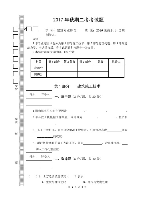 2017年秋期二考综合考试题16级高职班专业综合考试题