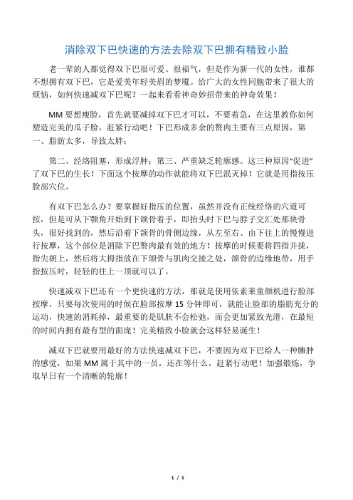 快速减去双下巴的方法是什么