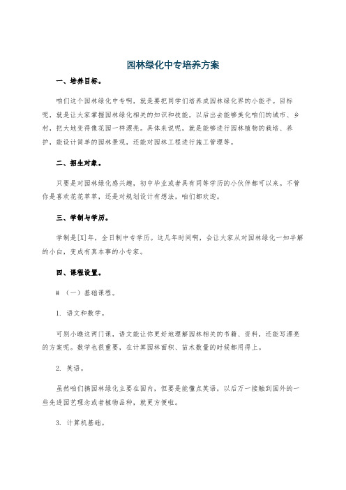 园林绿化中专培养方案