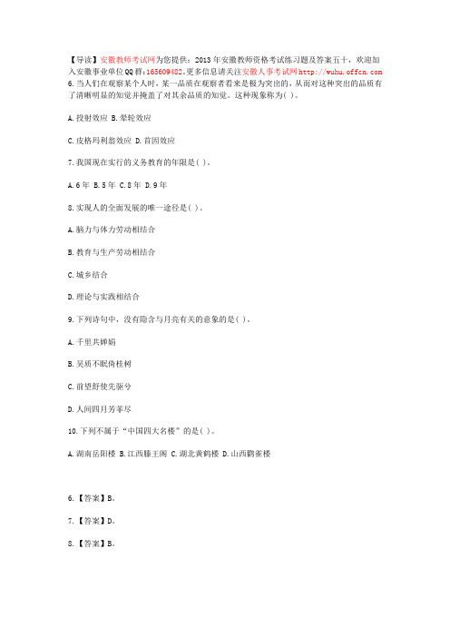 2013年安徽教师资格考试练习题及答案五十