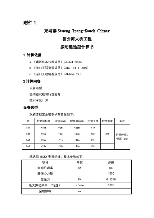 振动锤选型计算书