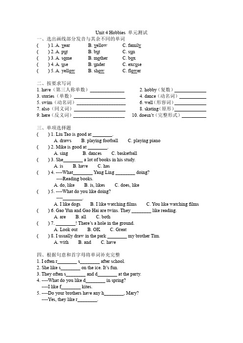 五年级上册英语试题 Unit 4 Hobbies 单元测试-译林版(三起)(无答案)