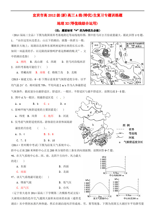 四川省宜宾市高考地理 32等值线综合运用专项训练