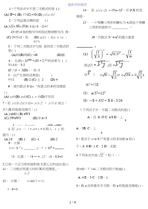 二次根式混合运算习题