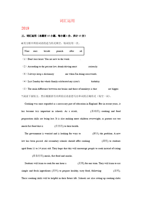 浙江省嘉兴市、舟山市2017-2019年三年中考英语试卷分类汇编：词汇运用(含解析)