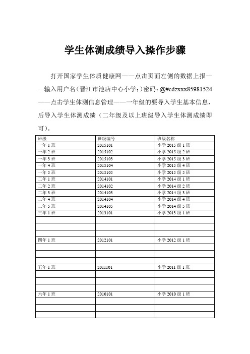 导入学生体测成绩操作步骤