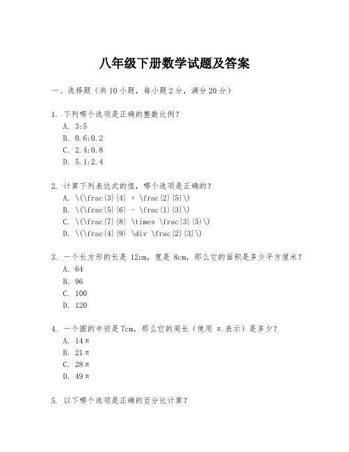 八年级下册数学试题及答案