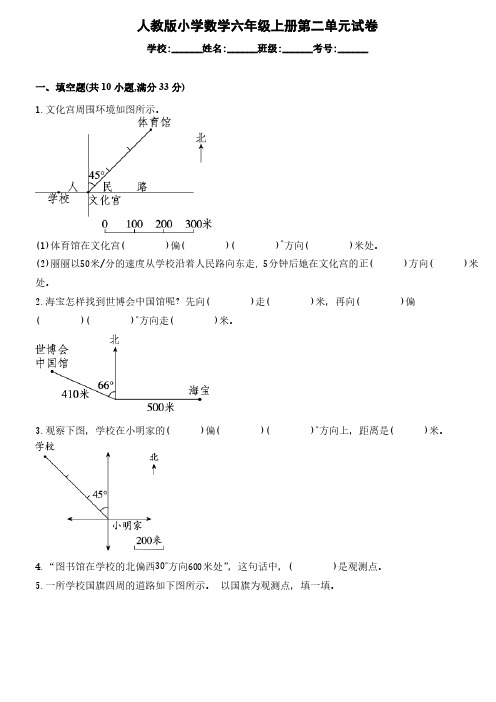 人教版小学数学六年级上册第二单元试卷(含答案)