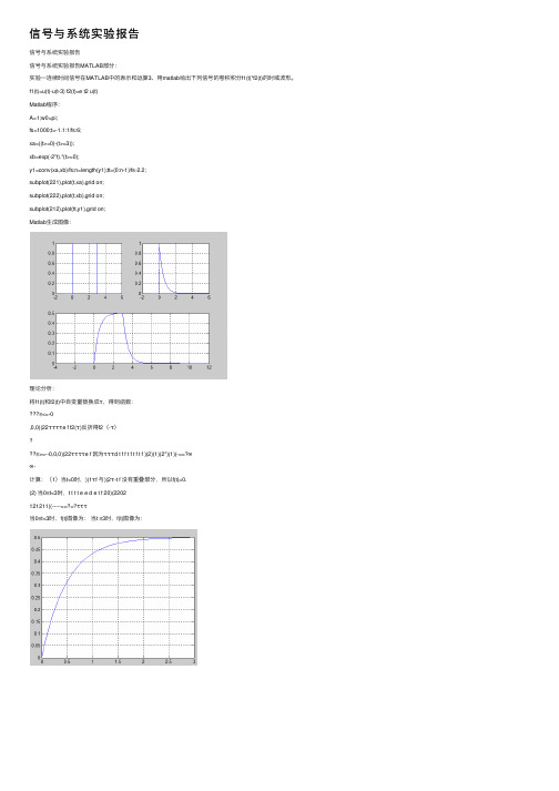 信号与系统实验报告