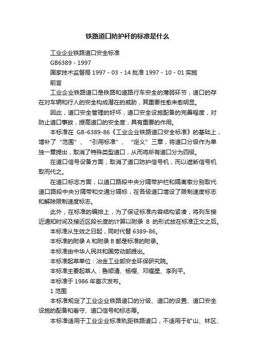 铁路道口防护杆的标准是什么