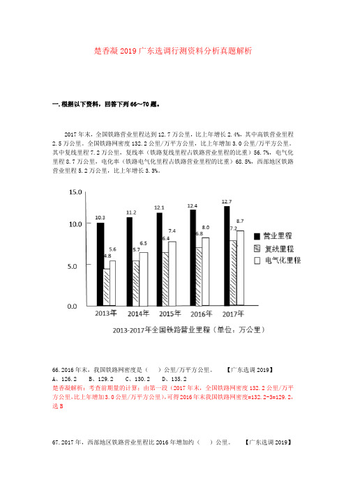 楚香凝2019广东选调行测资料分析真题解析