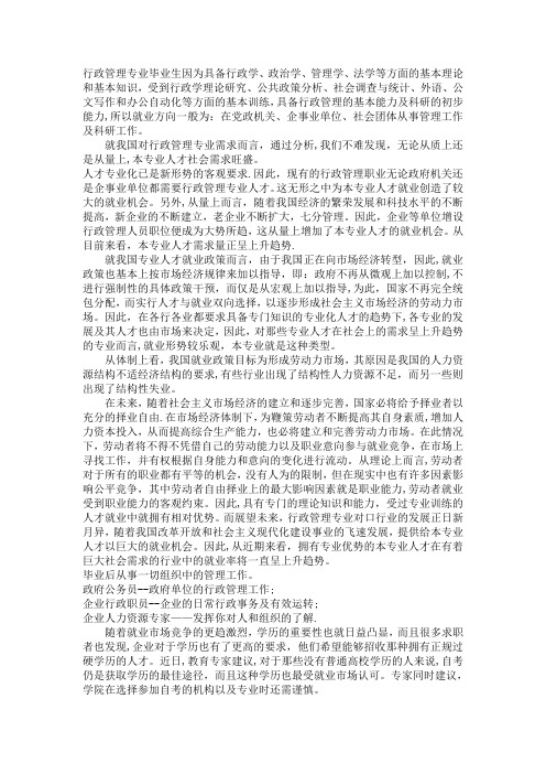 行政管理专业就业方向及就业前景分析