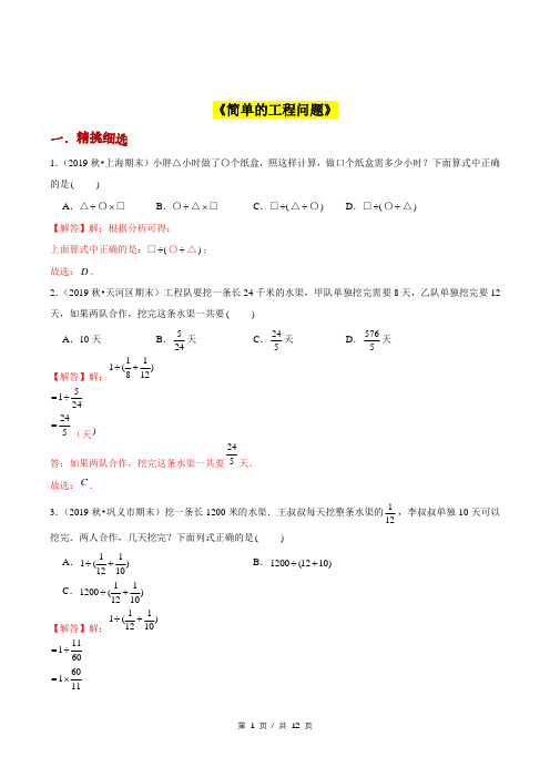 小升初小学数学应用题提高练习《简单的工程问题》答案详解