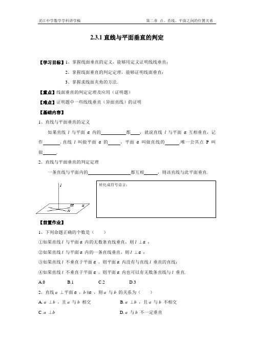 2.3.1直线与平面垂直的判定