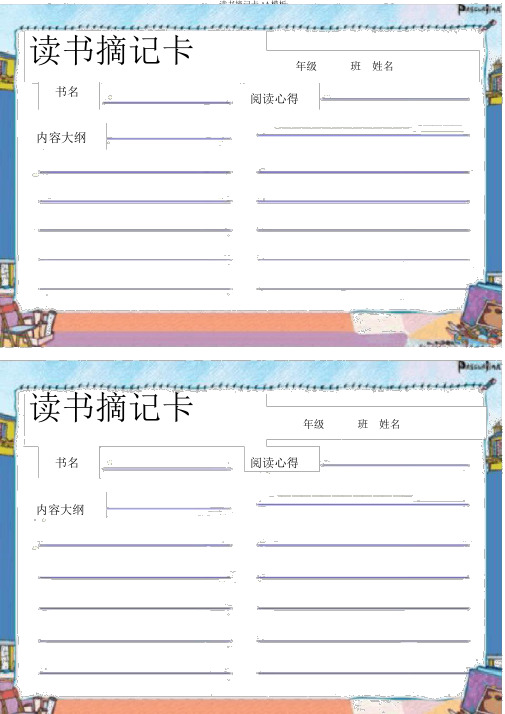 读书摘记卡A4模板