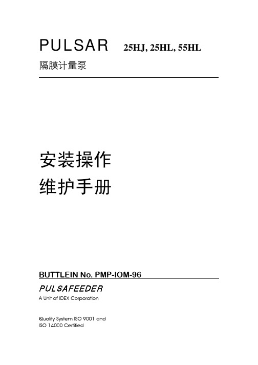 Pulsar系列计量泵操作维护手册