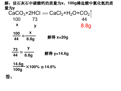 酸的通性PPT课件