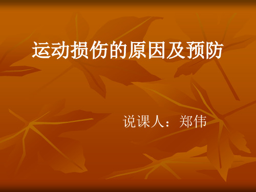 人教版九年级体育与健康《增强安全意识提高避险能力》(一等奖课件)