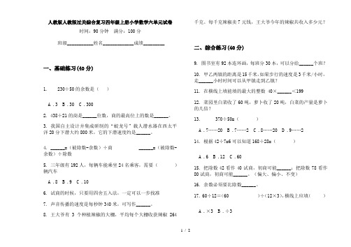 人教版人教版过关综合复习四年级上册小学数学六单元试卷