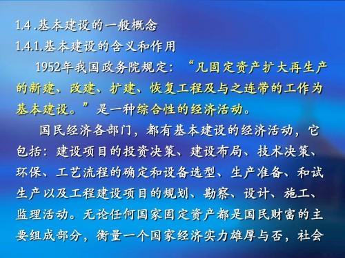 建筑经济与管理建设项目建设程序
