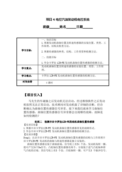 项目四、电控汽油发动机电控系统13任务书