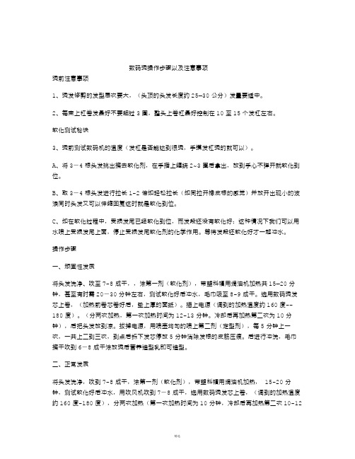 数码烫操作步骤以及注意事项