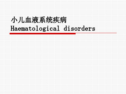 小儿血液系统疾病-精品医学课件