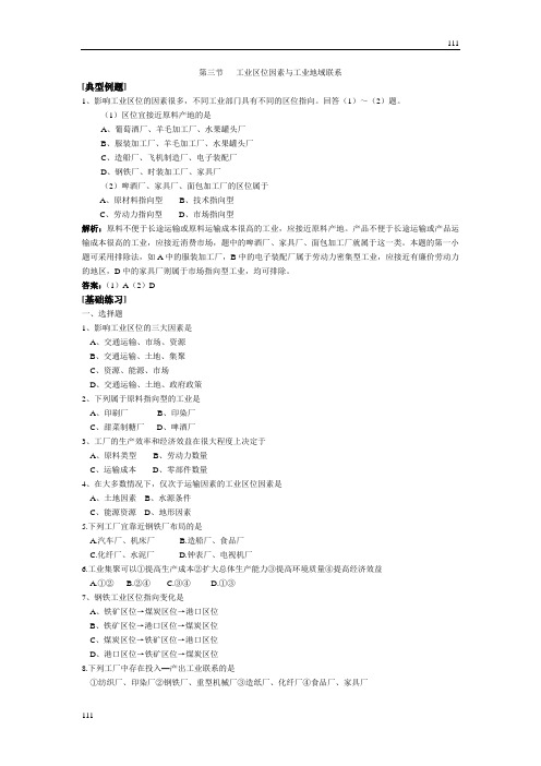 高中地理《工业区位因素与工业地域联系》同步练习2(湘教版必修2)