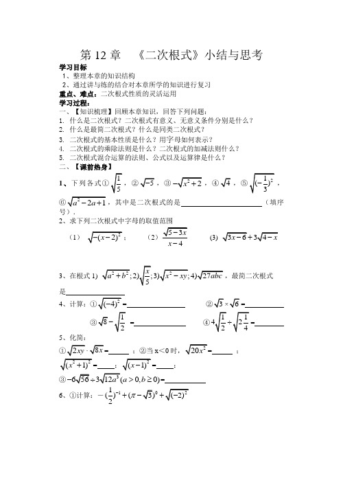 新苏科版八年级数学下册《12章 二次根式 小结与思考》教案_6