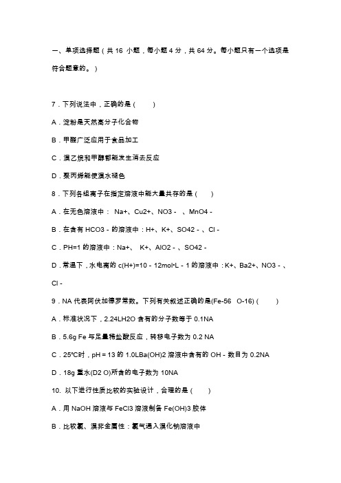 高三化学上学期期中考试卷(附答案)