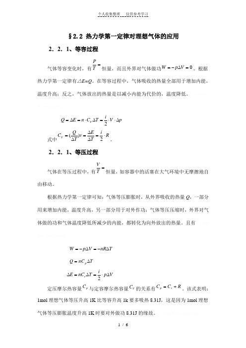 热力学第一定律对理想气体的应用